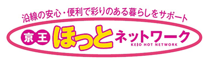京王ほっとネットワーク
